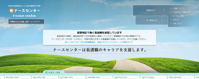 ナースセンターイメージ