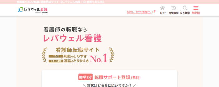 レバウェル看護イメージ